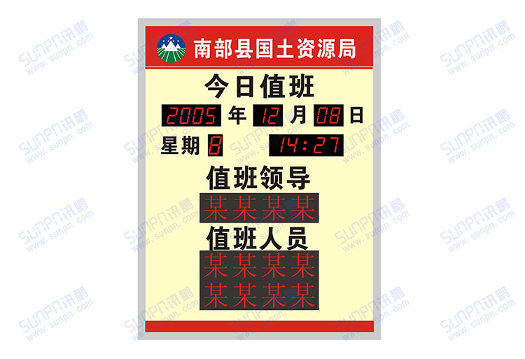 電子值班牌.jpg