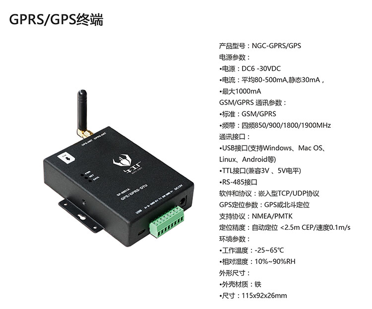 牛工廠GPRS/GPS終端.jpg