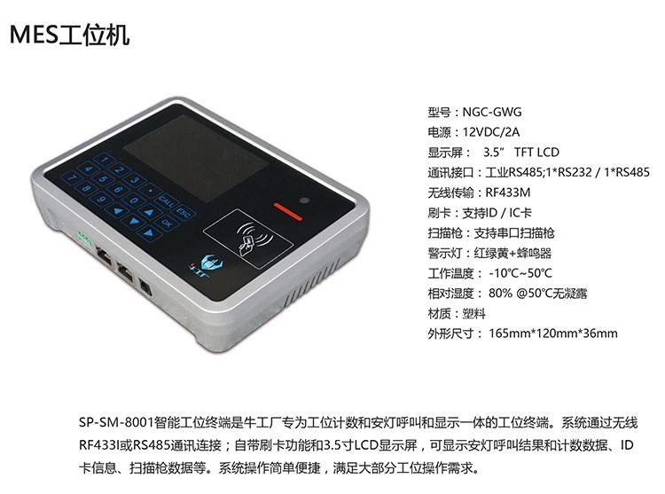 牛工廠MES工位機(jī).jpg