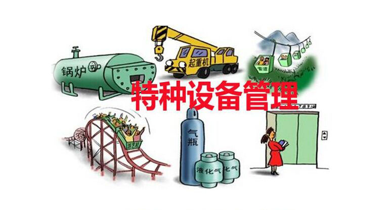 特種設(shè)備管理MES系統(tǒng).jpg 特種設(shè)備管理MES系統(tǒng).jpg