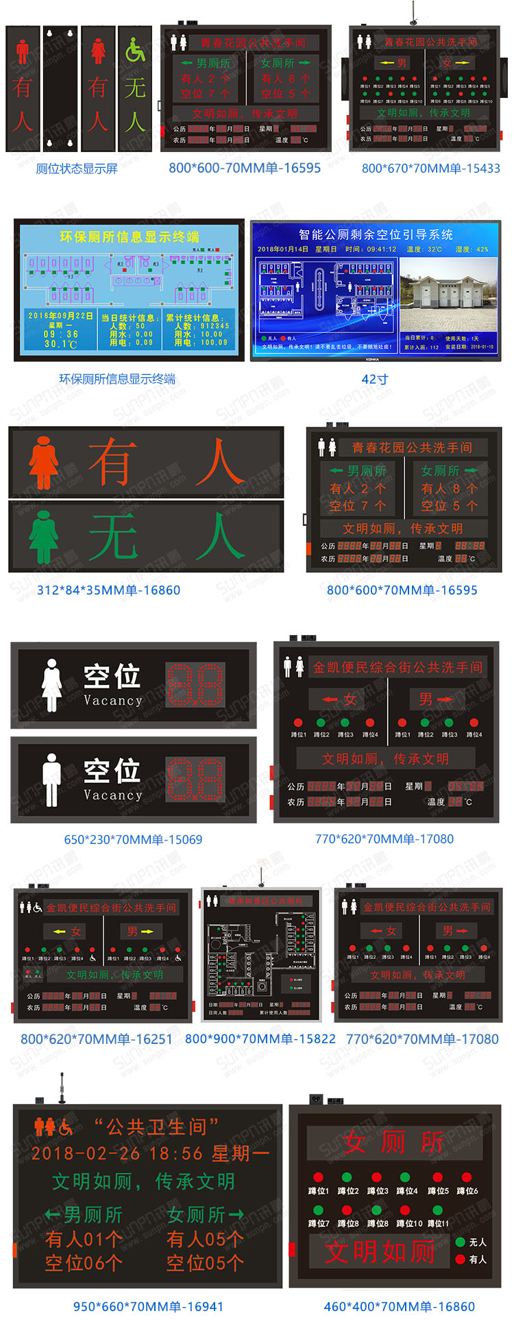 智慧公廁系統(tǒng)
