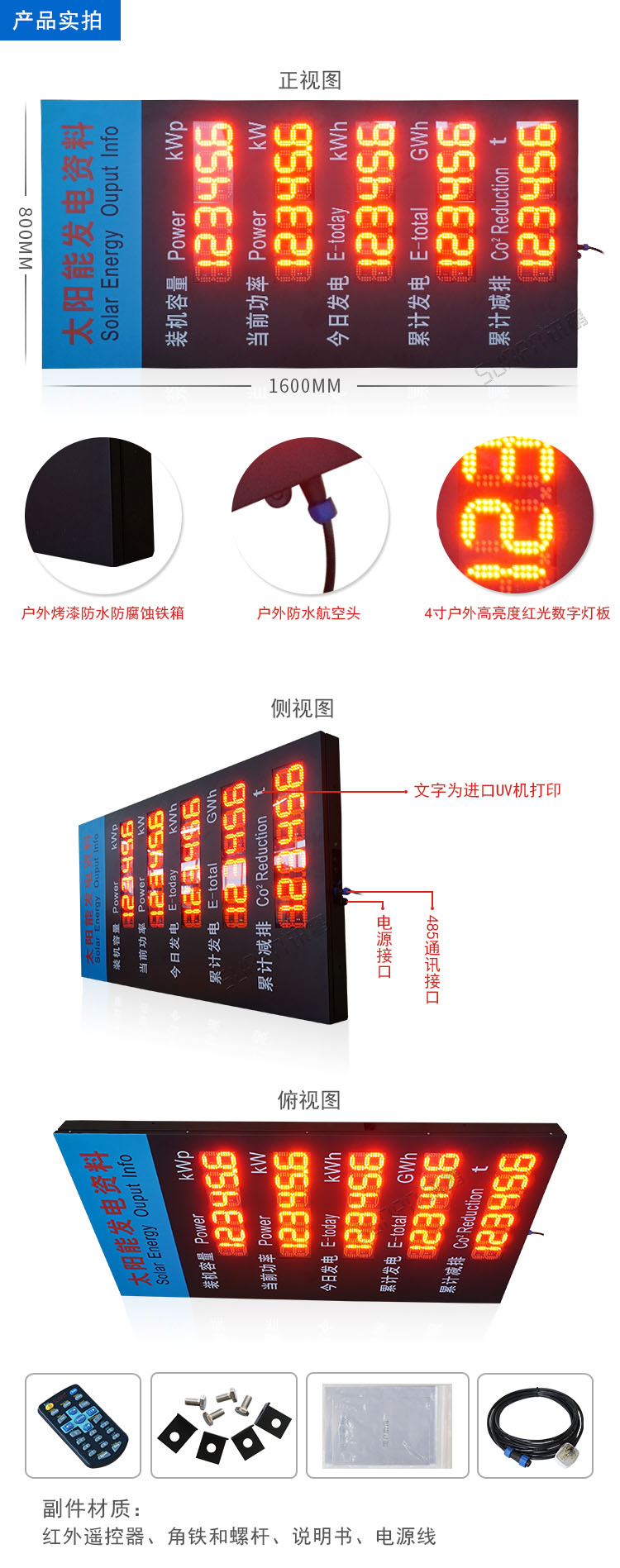 光伏太陽能發電量監測系統實拍