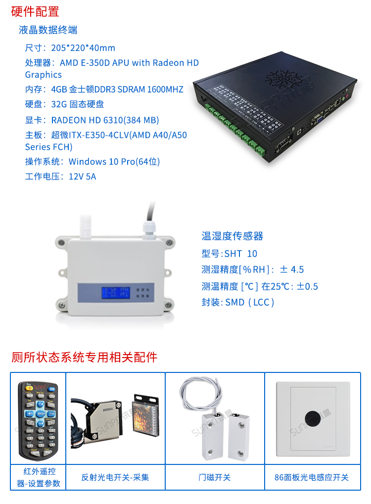 智慧公共洗手間系統