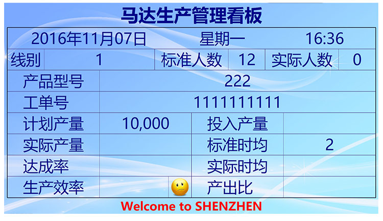 液晶管理電子看板