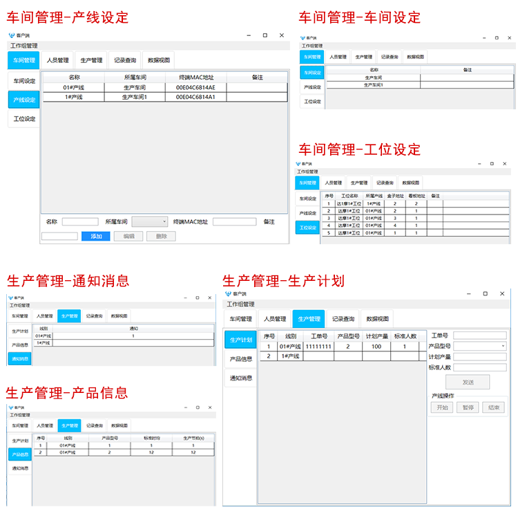 液晶管理電子看板