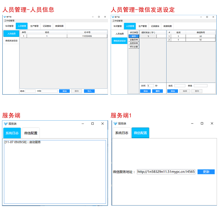 液晶管理電子看板