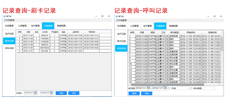 液晶管理電子看板