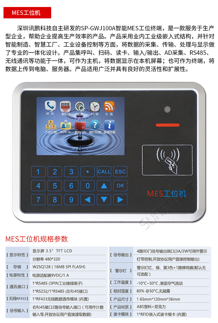 MES工位機(jī)數(shù)據(jù)采集方案