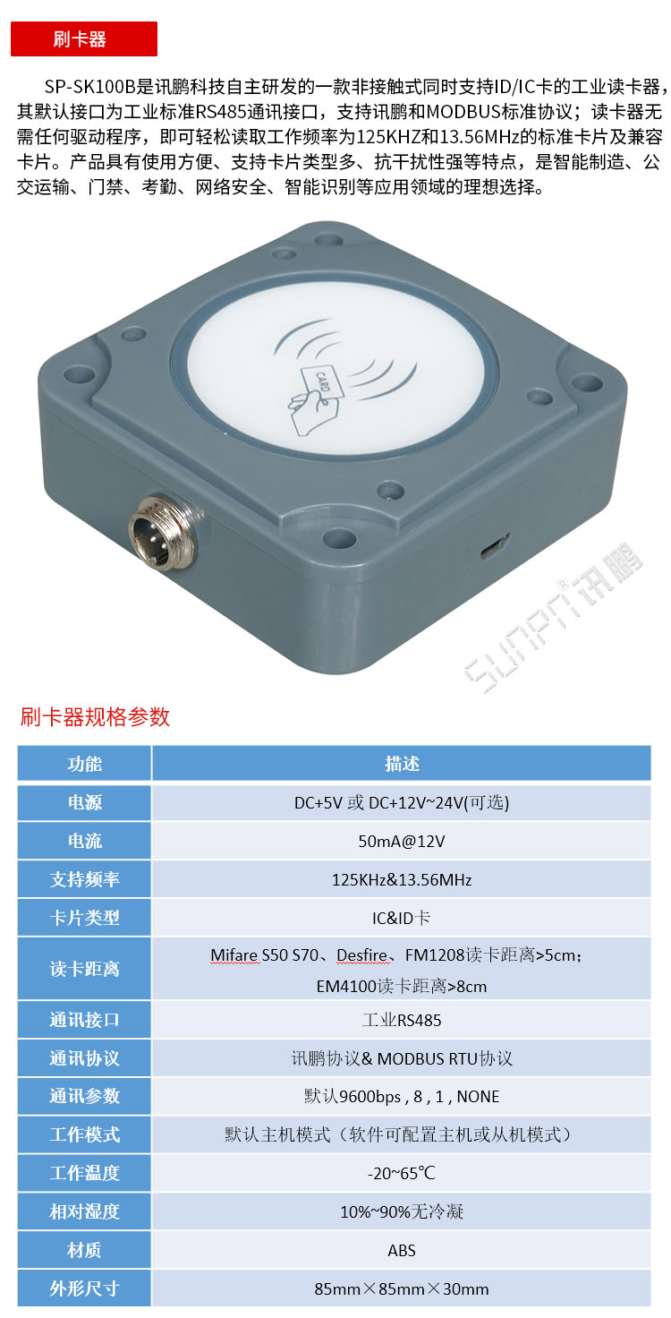 工位數(shù)據(jù)刷卡器