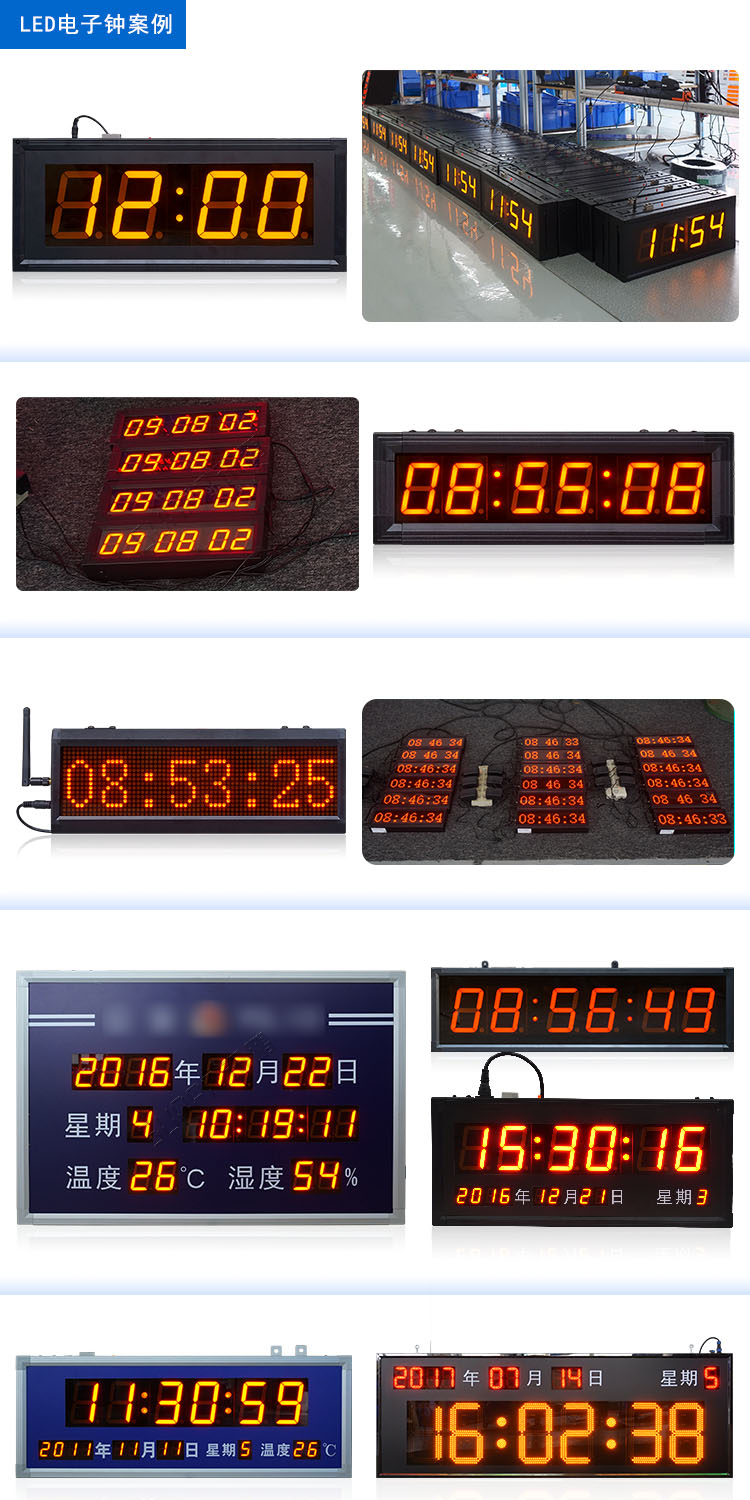 網絡校時電子鐘應用