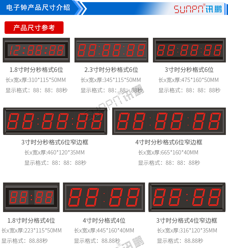 校時LED電子鐘參考