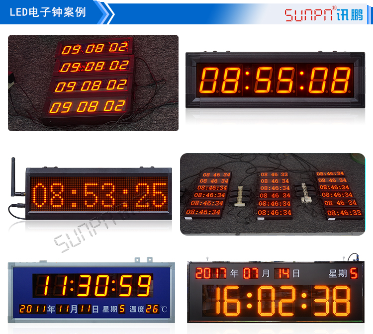 校時LED電子鐘參考