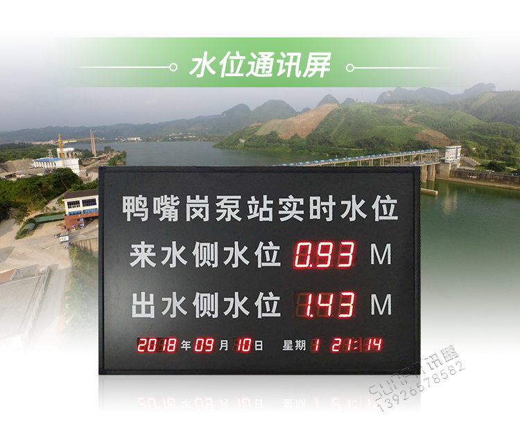 水庫水位監控系統LED顯示屏 水庫水位監控系統LED顯示屏