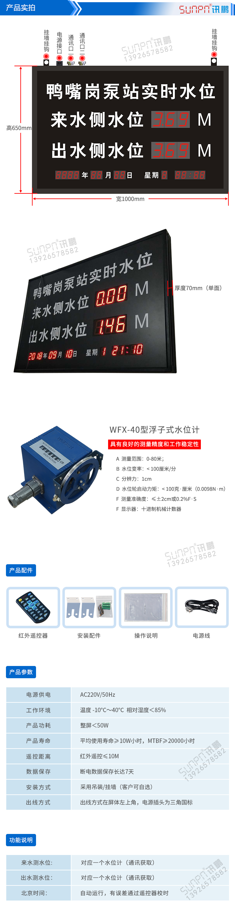 水庫水位監控系統LED顯示屏實拍 水庫水位監控系統LED顯示屏實拍