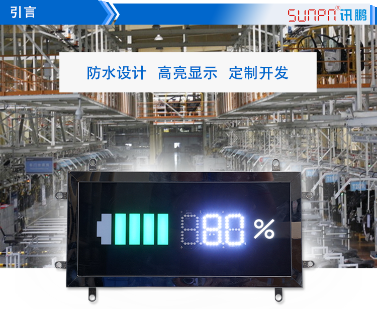 充電樁充電進度通訊屏