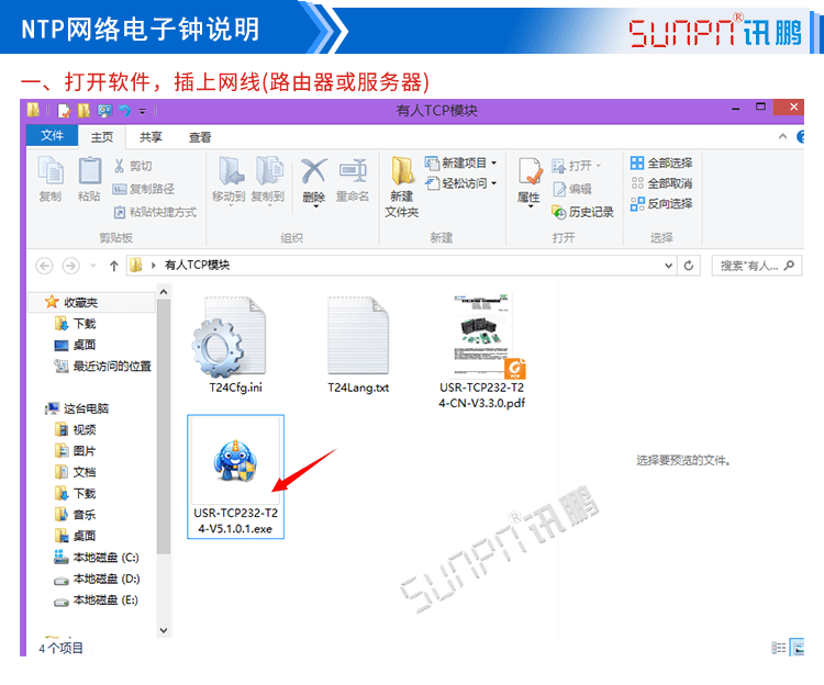 POE電子鐘網絡校時說明