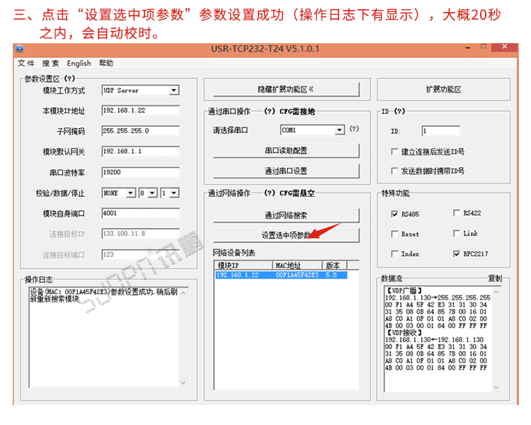 POE電子鐘網絡校時說明