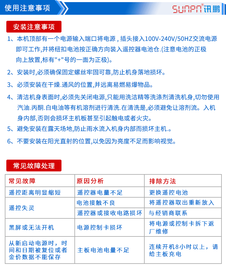 POE電子鐘使用注意事項