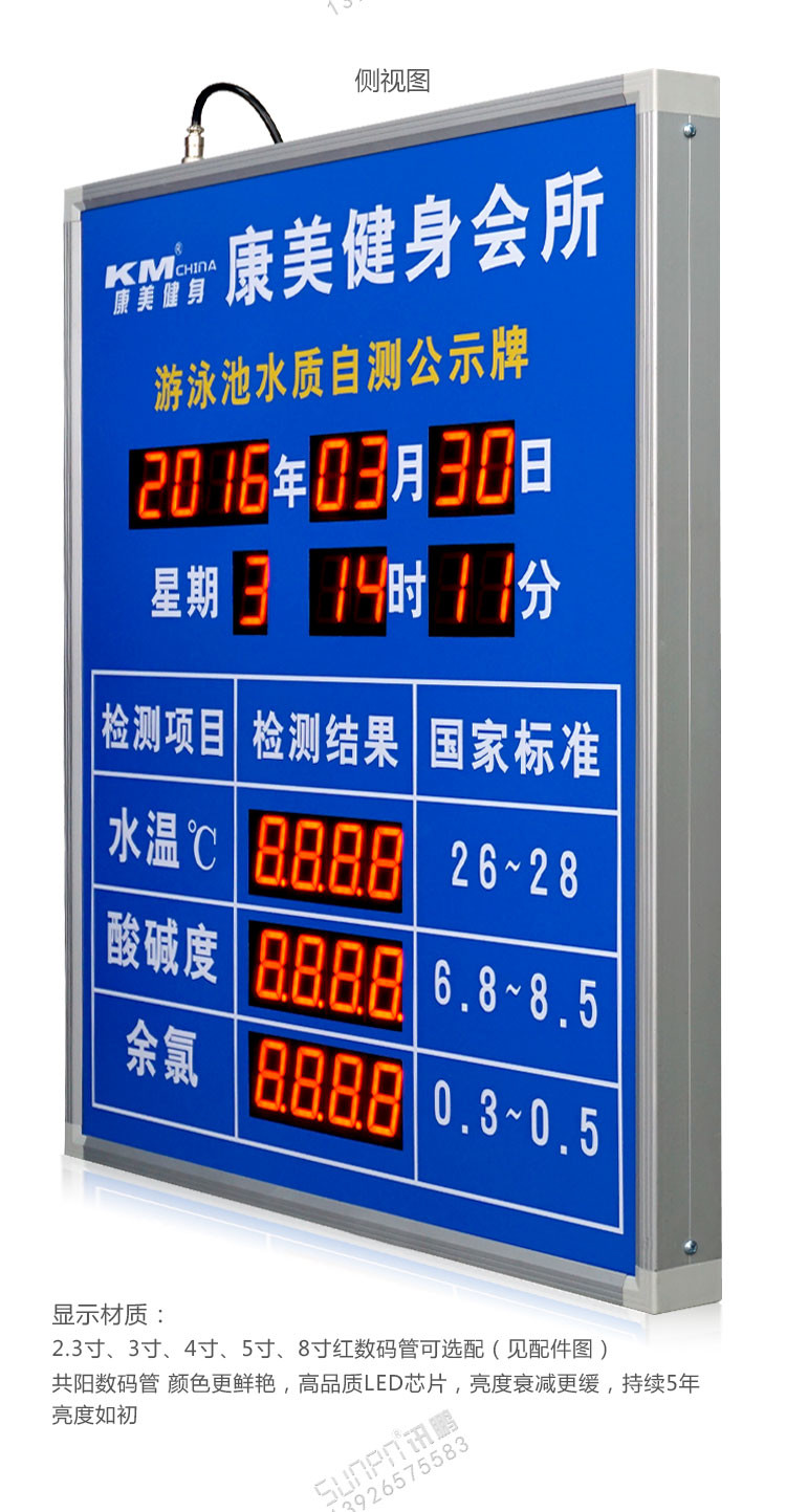 泳池水質監測顯示屏產品實拍