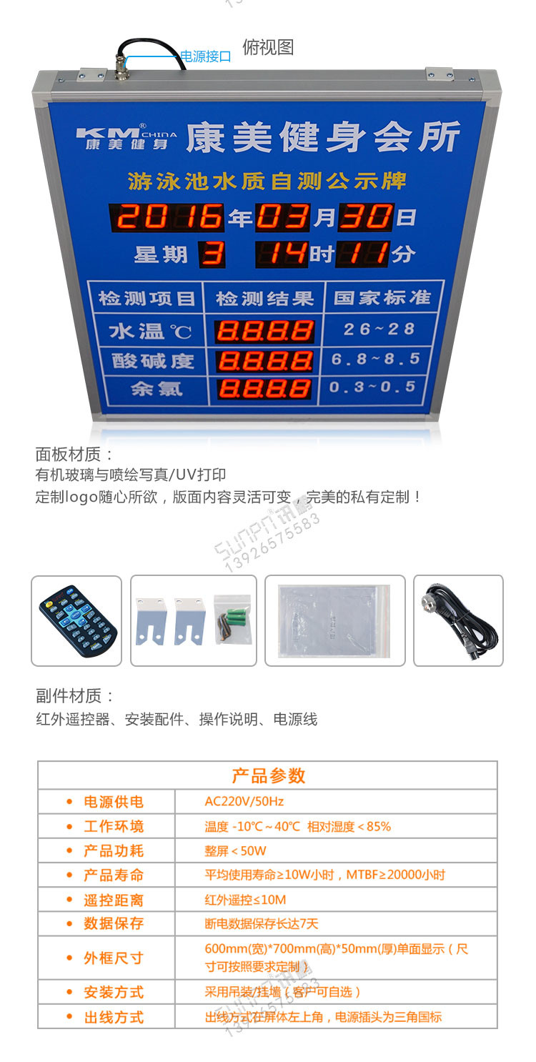 泳池水質監測顯示屏產品實拍