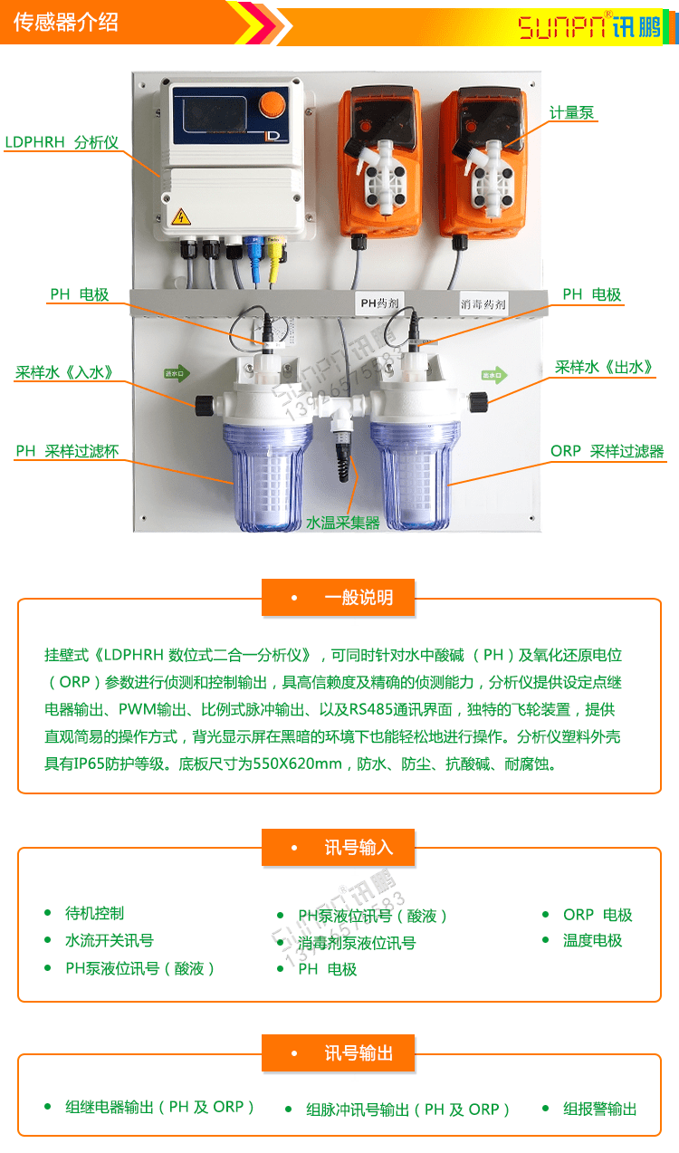 泳池水質監測顯示屏傳感器介紹
