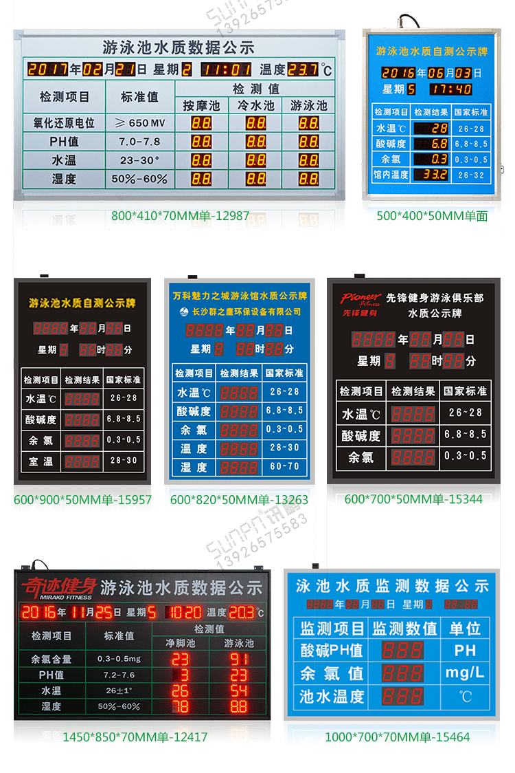 泳池水質監測顯示屏相關案例