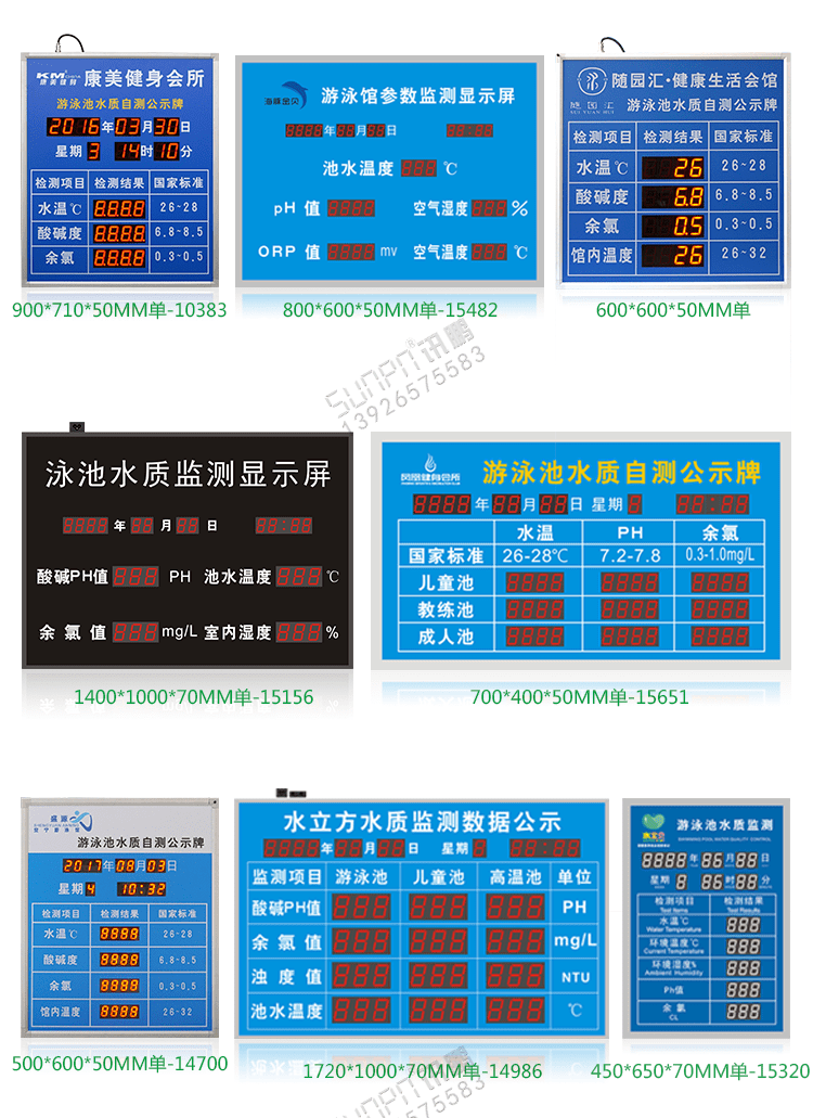 泳池水質監測顯示屏相關案例