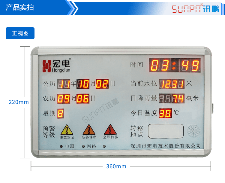 防汛顯示屏產(chǎn)品實拍