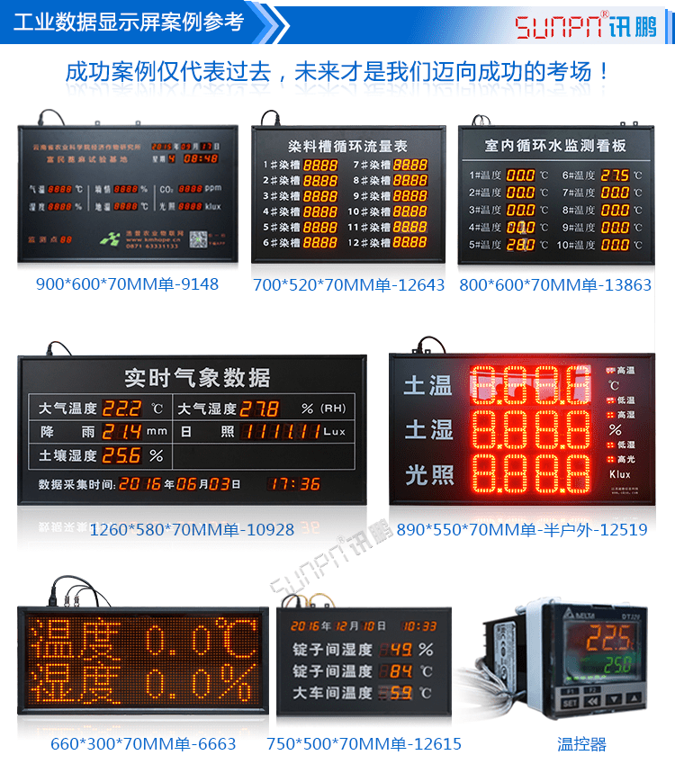 防汛顯示屏案例參考