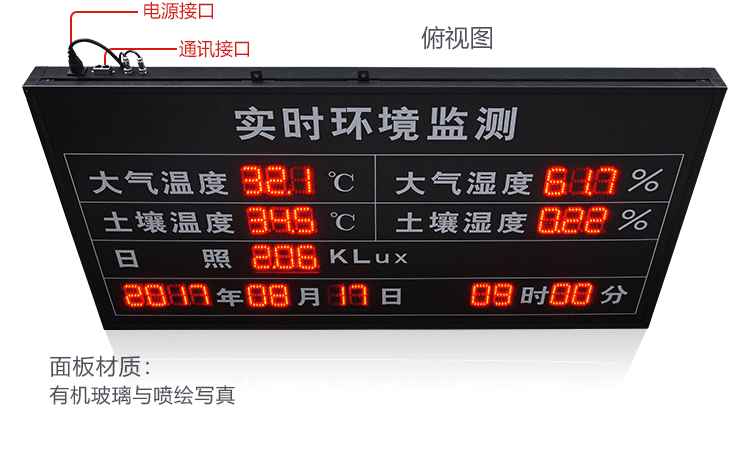 LED環(huán)境監(jiān)測(cè)屏產(chǎn)品實(shí)拍