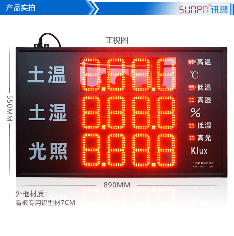 光照環境數據采集屏產品實拍