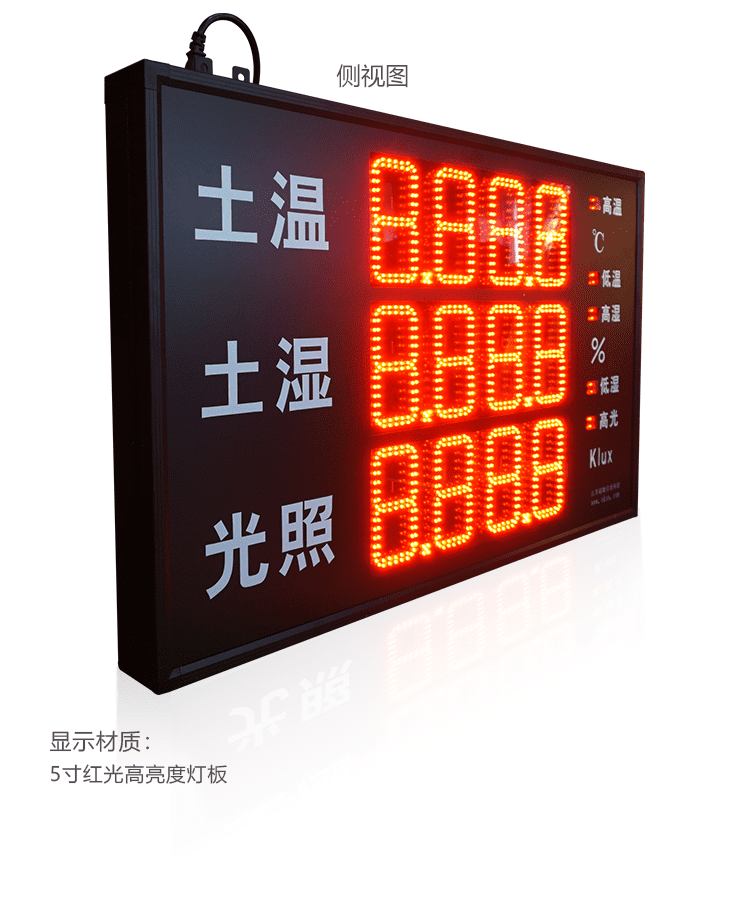 光照環境數據采集屏產品實拍