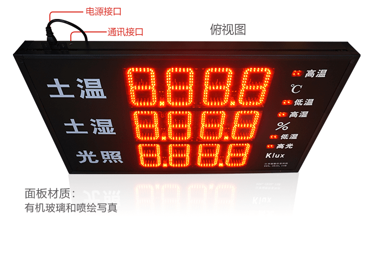 光照環境數據采集屏產品實拍