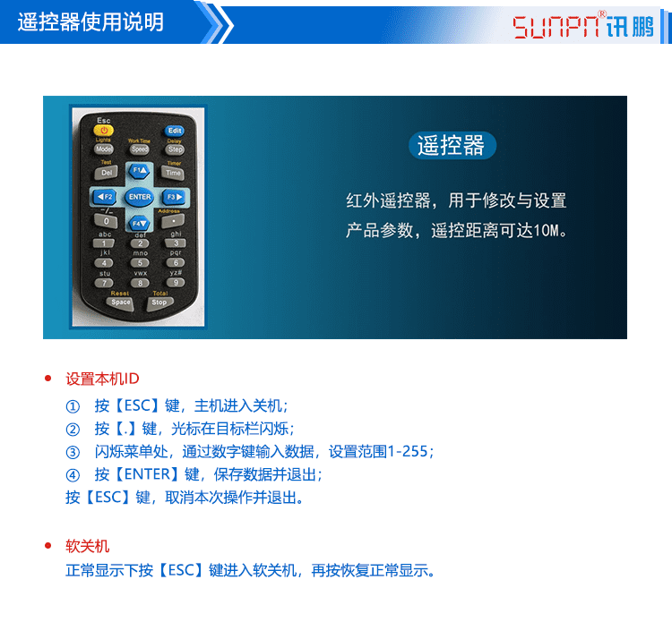 光照環境數據采集屏遙控操作說明