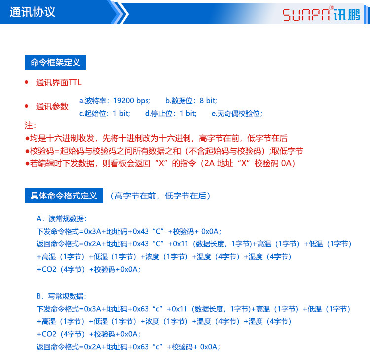 光照環境數據采集屏通訊協議