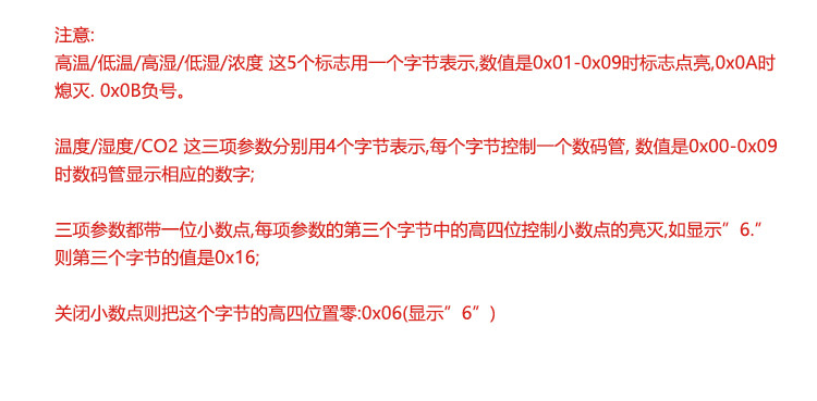 光照環境數據采集屏通訊協議