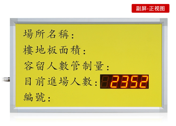 人流量計數(shù)器看板產(chǎn)品實拍