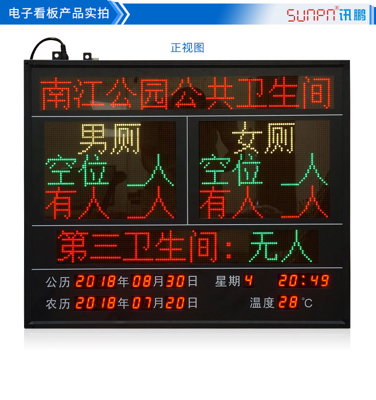 智慧廁所蹲位使用狀態(tài)顯示屏產(chǎn)品實(shí)拍