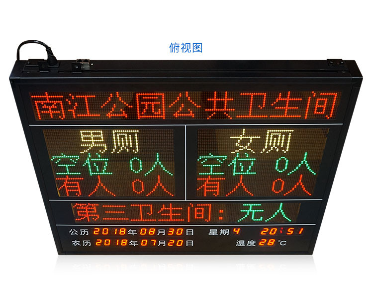 智慧廁所蹲位使用狀態(tài)顯示屏產(chǎn)品實(shí)拍