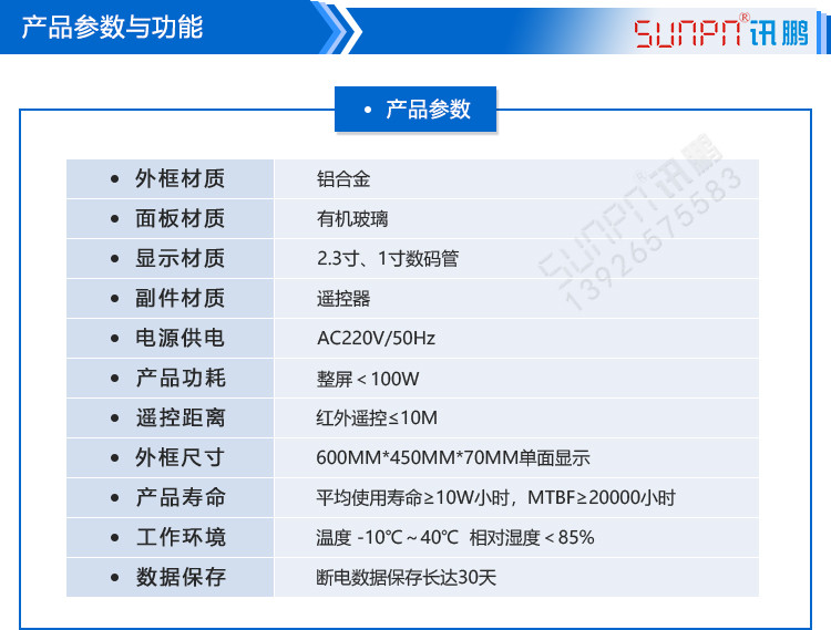 溫濕度顯示屏產品參數