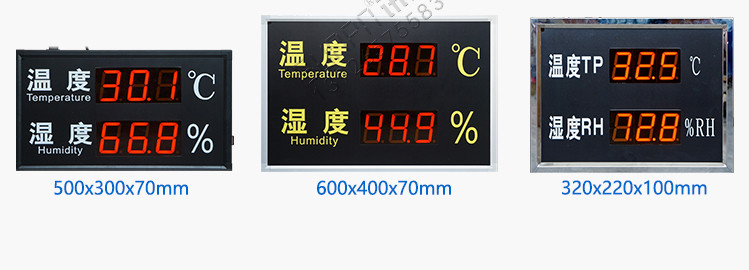 溫濕度顯示屏案例參考