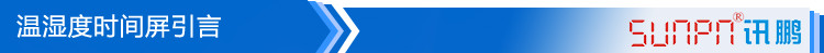 溫濕度點(diǎn)陣時(shí)間屏產(chǎn)品引言