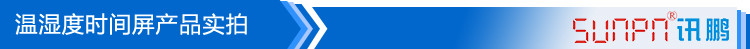 溫濕度點(diǎn)陣時(shí)間屏產(chǎn)品實(shí)拍