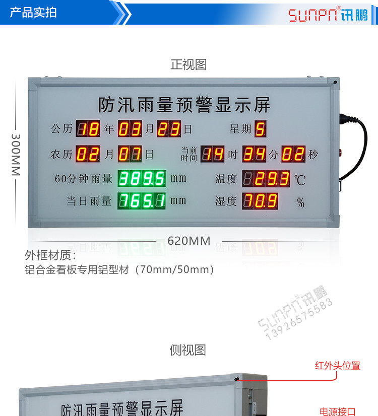 防汛雨量預警顯示屏產品參數