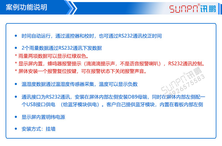防汛雨量預警顯示屏功能說明