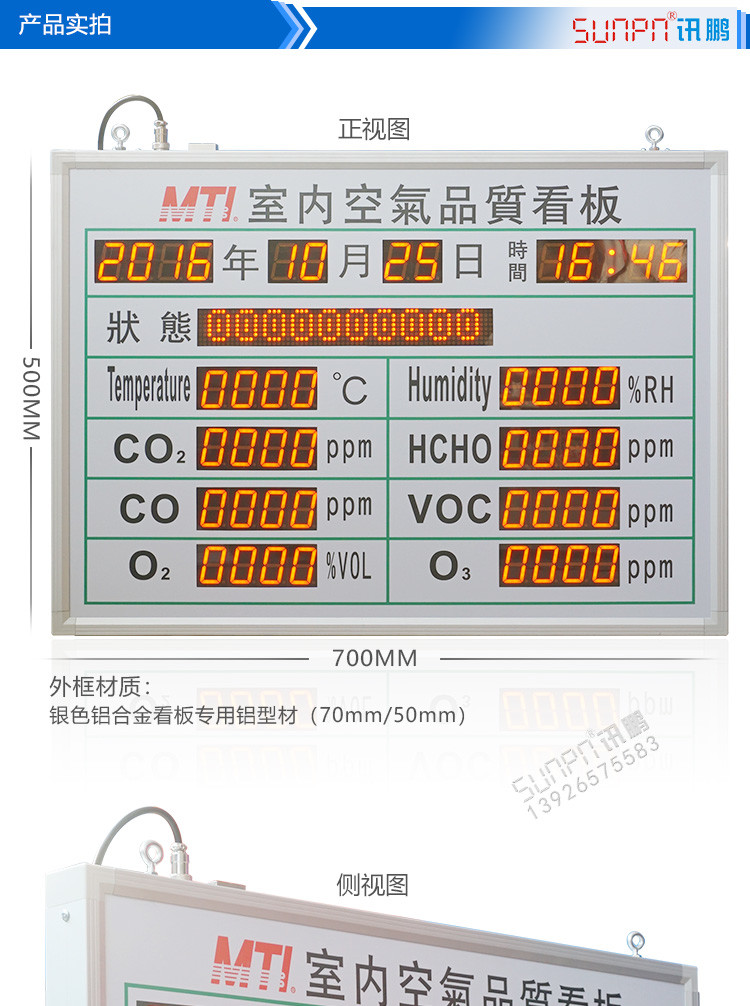 空氣品質電子看板產品實拍
