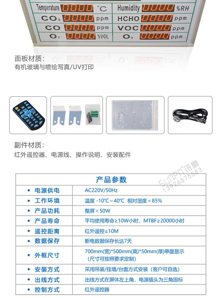 空氣品質電子看板產品參數