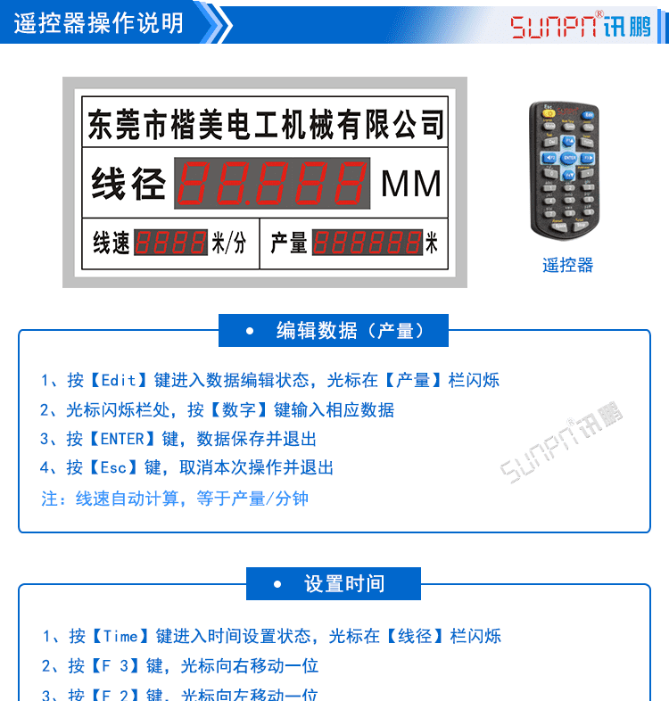 線徑看板遙控操作說明