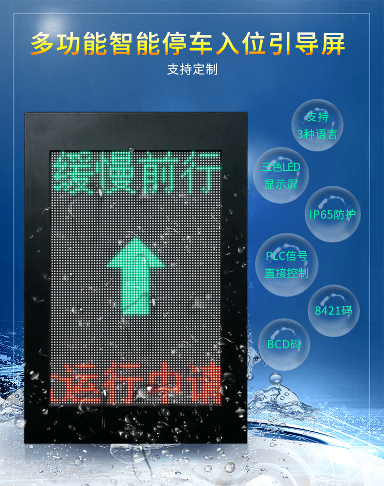 LED洗車設備顯示屏產品引言