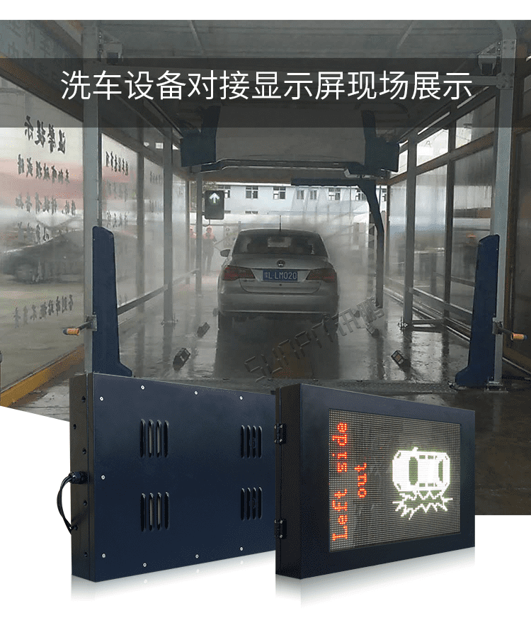 LED洗車設備顯示屏現場展示